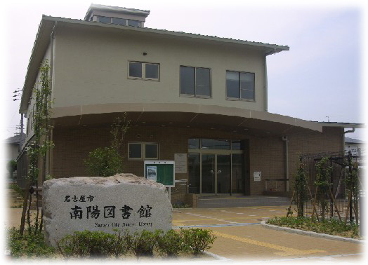 Nanyo Library