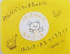 『しろくまちゃんのほっとけーき』表紙画像（愛知サマーセミナー2016で本のPOP作り講座）
