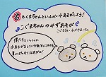 『こぐまちゃんのみずあそび』表紙画像（愛知サマーセミナー2016で本のPOP作り講座）