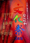 今年のチラシは赤が基調のデザイン（中川図書館　「なかがわ文化祭2016」）