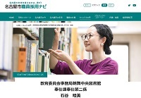 「名古屋市職員採用ナビ」ウェブサイト画像