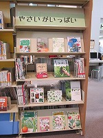 やさいがいっぱい　―中川図書館―