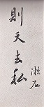 筆跡（『漱石の思ひ出』昭和3より）(没後100年　ミニ展示「夏目漱石と妻」　―中川図書館―）