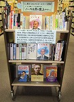 中川図書館　「ノーベル賞で盛上がろう」