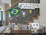 志段味図書館　「リオ・デ・ジャネイロオリンピック　～開幕までもう少し！～」