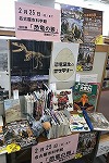 展示風景（山田図書館　「恐竜誕生のミステリー」）