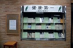 展示風景（鶴舞中央図書館　「健・康・第・一　～戦前の健康法～」）