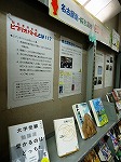 展示風景（南図書館　「名古屋南・桜台高校ビブリオバトル紹介」）