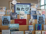展示風景（港図書館　「名古屋市博物館　特別展　海たび」）