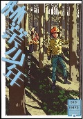 『林業少年』表紙画像