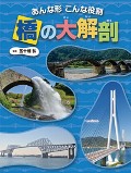 『橋の大解剖』表紙画像