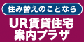 01_広告バナー(URリンケージ中部支社)