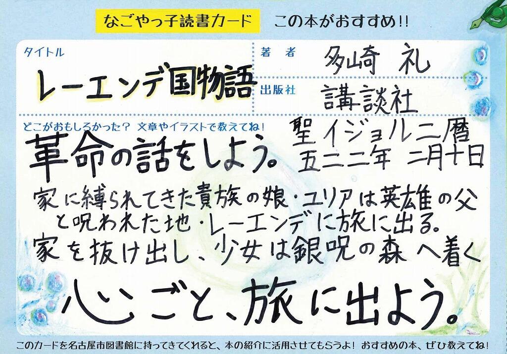 レーエンデ国物語