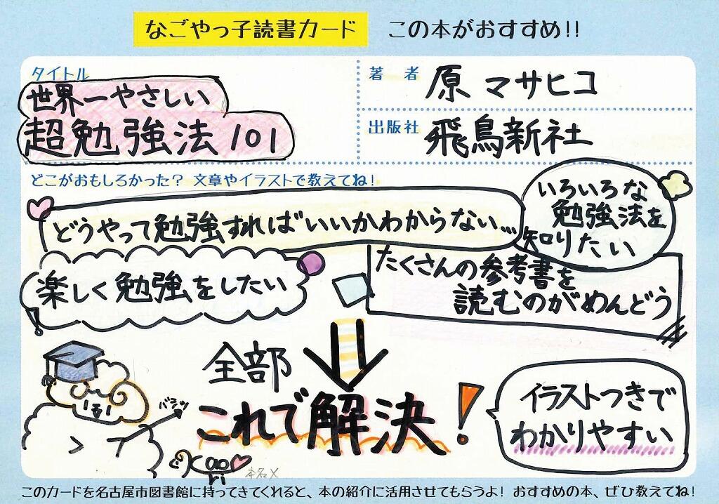 世界一やさしい超勉強法１０１