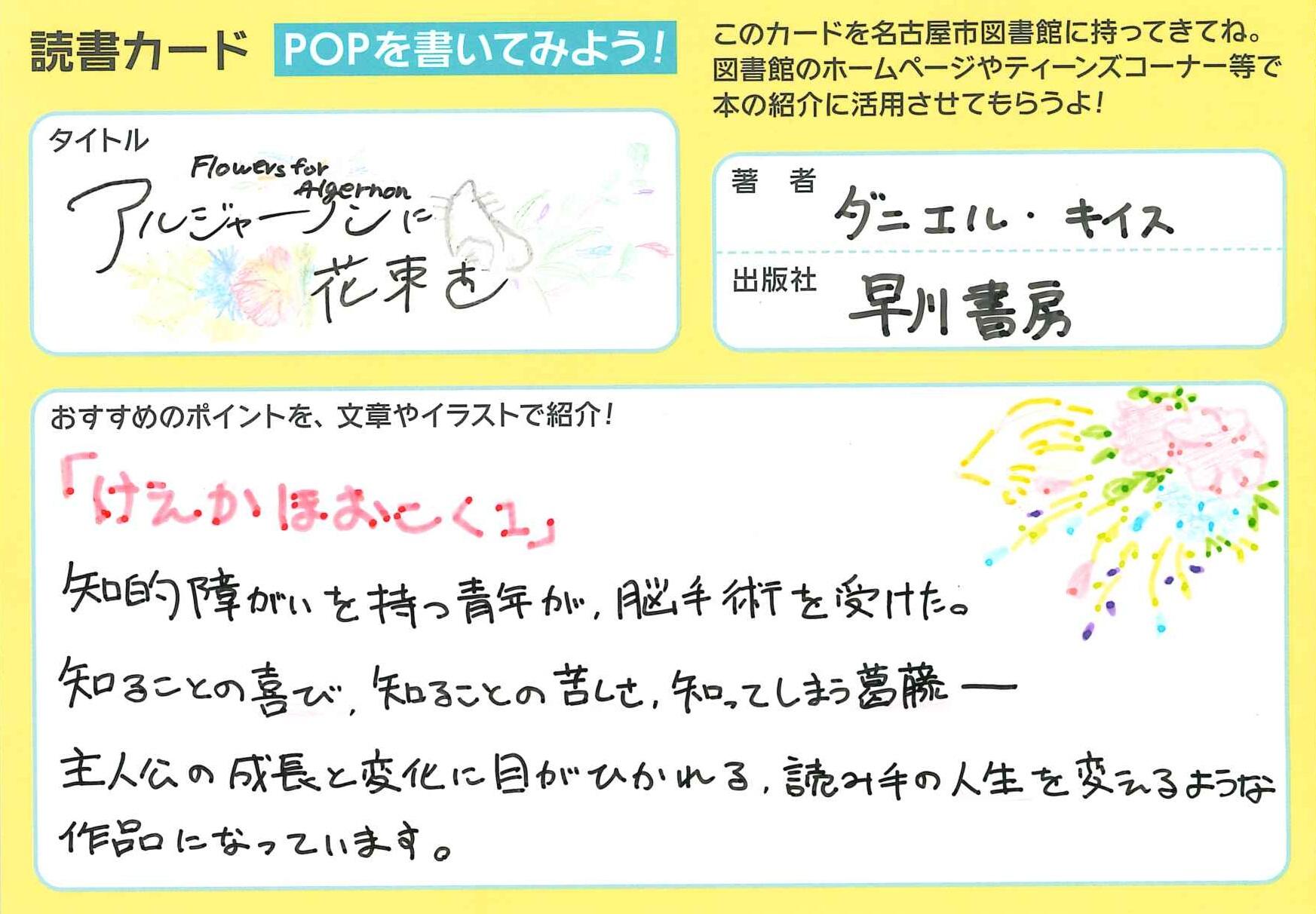アルジャーノンに花束を