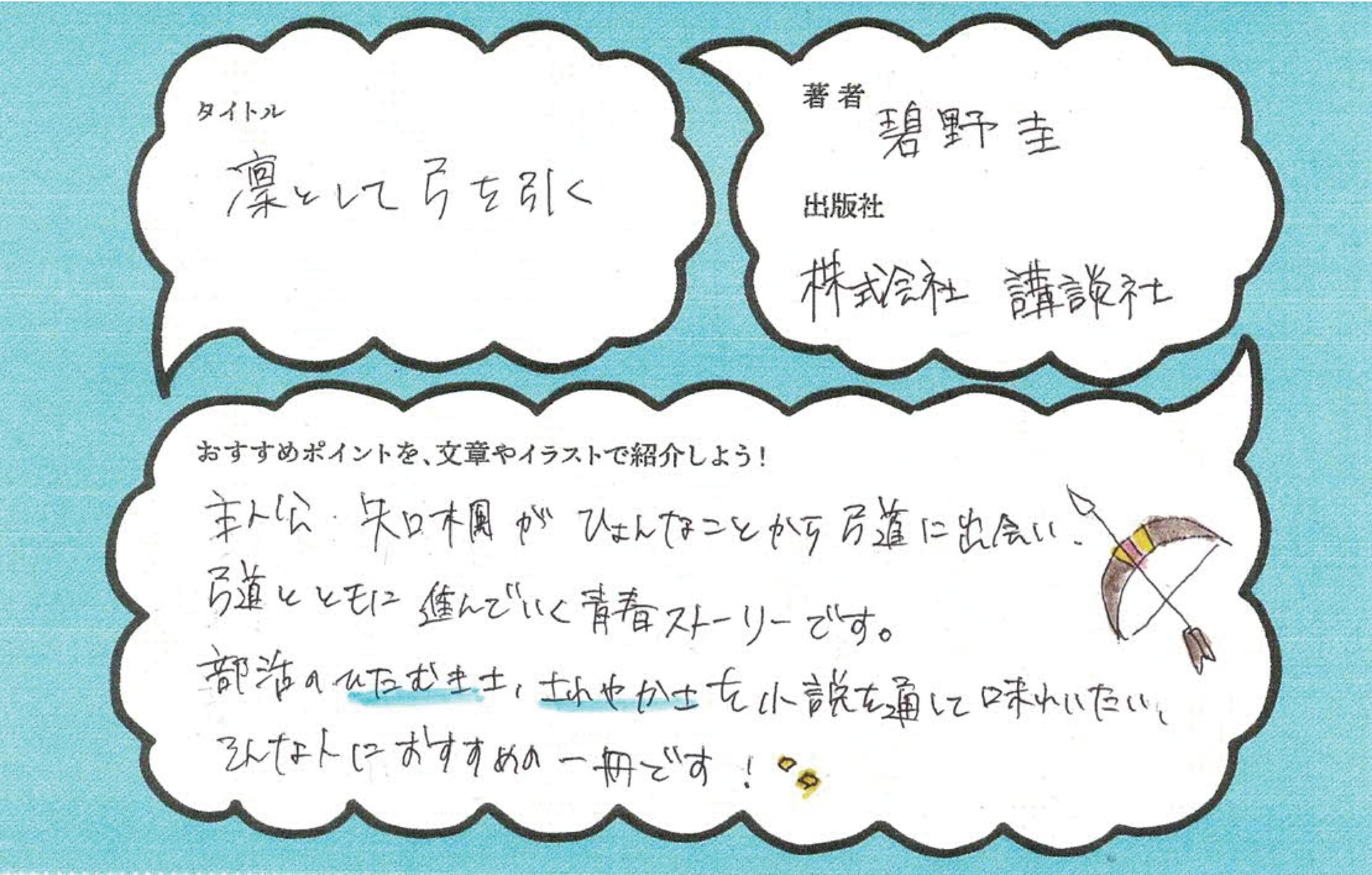 凛として弓を引く