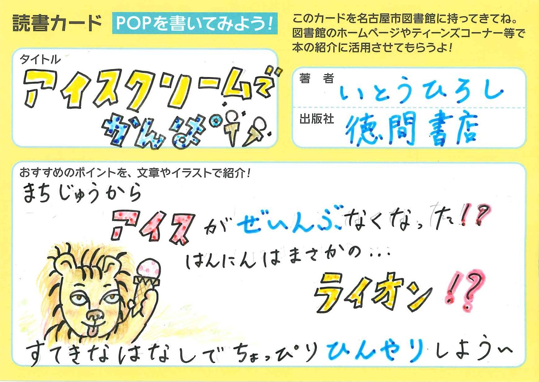 アイスクリームにかんぱい