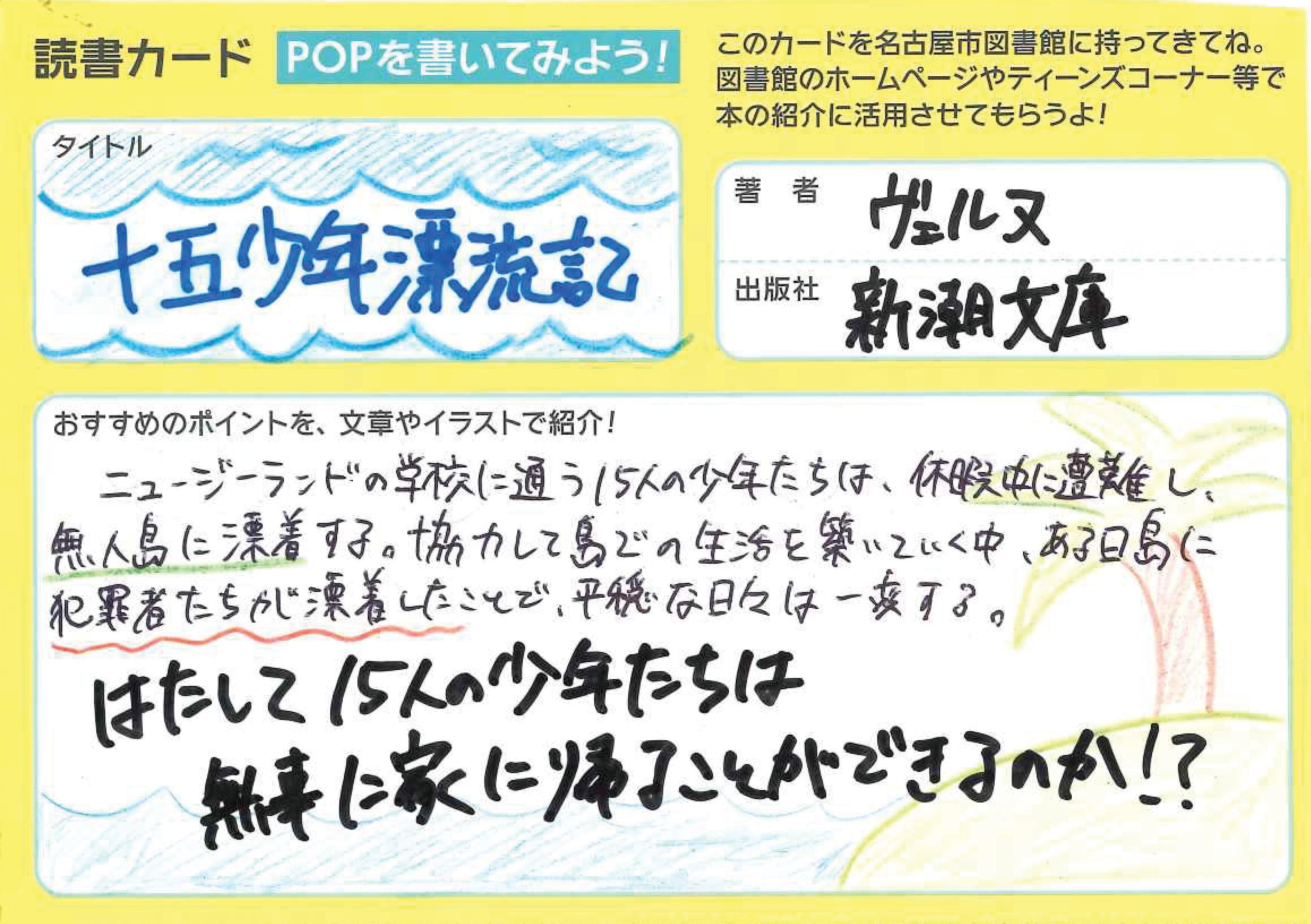 十五少年漂流記