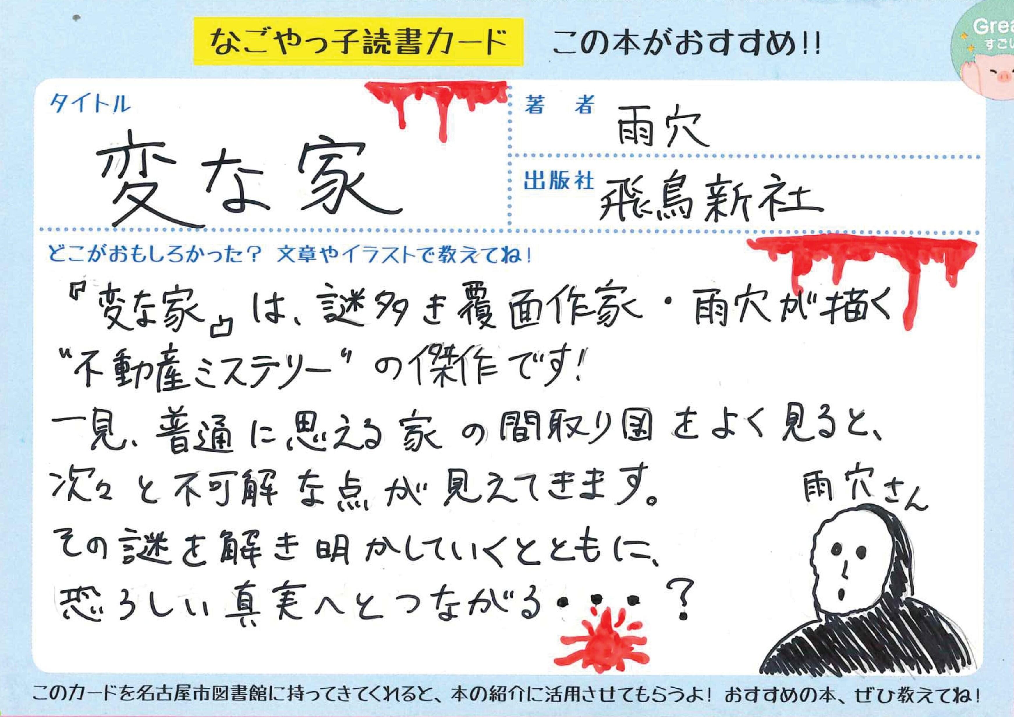 変な家