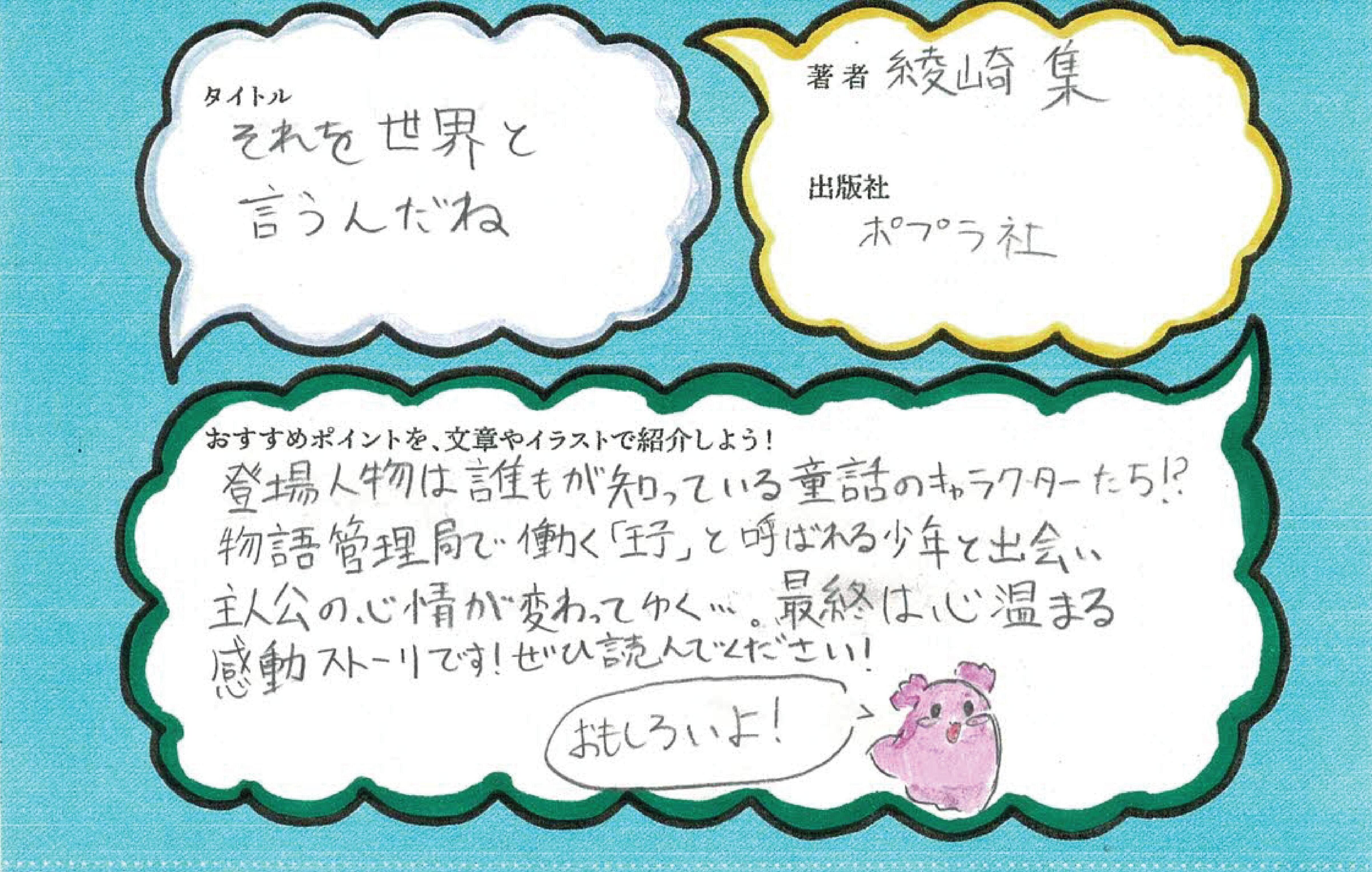 それを世界と言うんだね