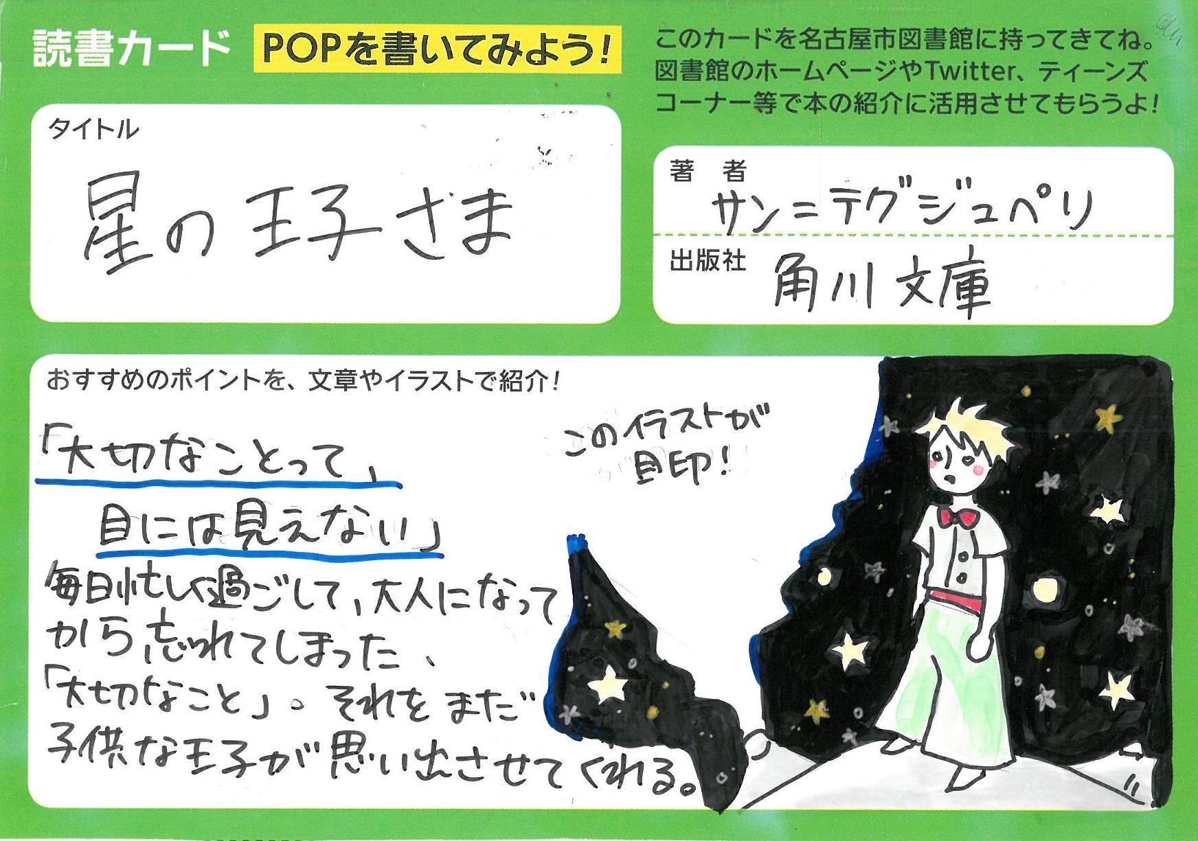 ティーンズページ 名古屋市図書館