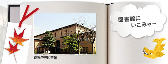 名古屋市図書館