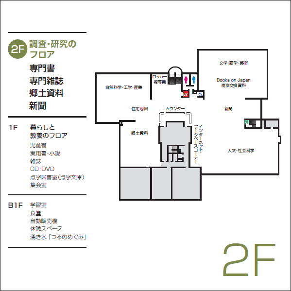 2階フロア図