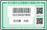 photo of the library card