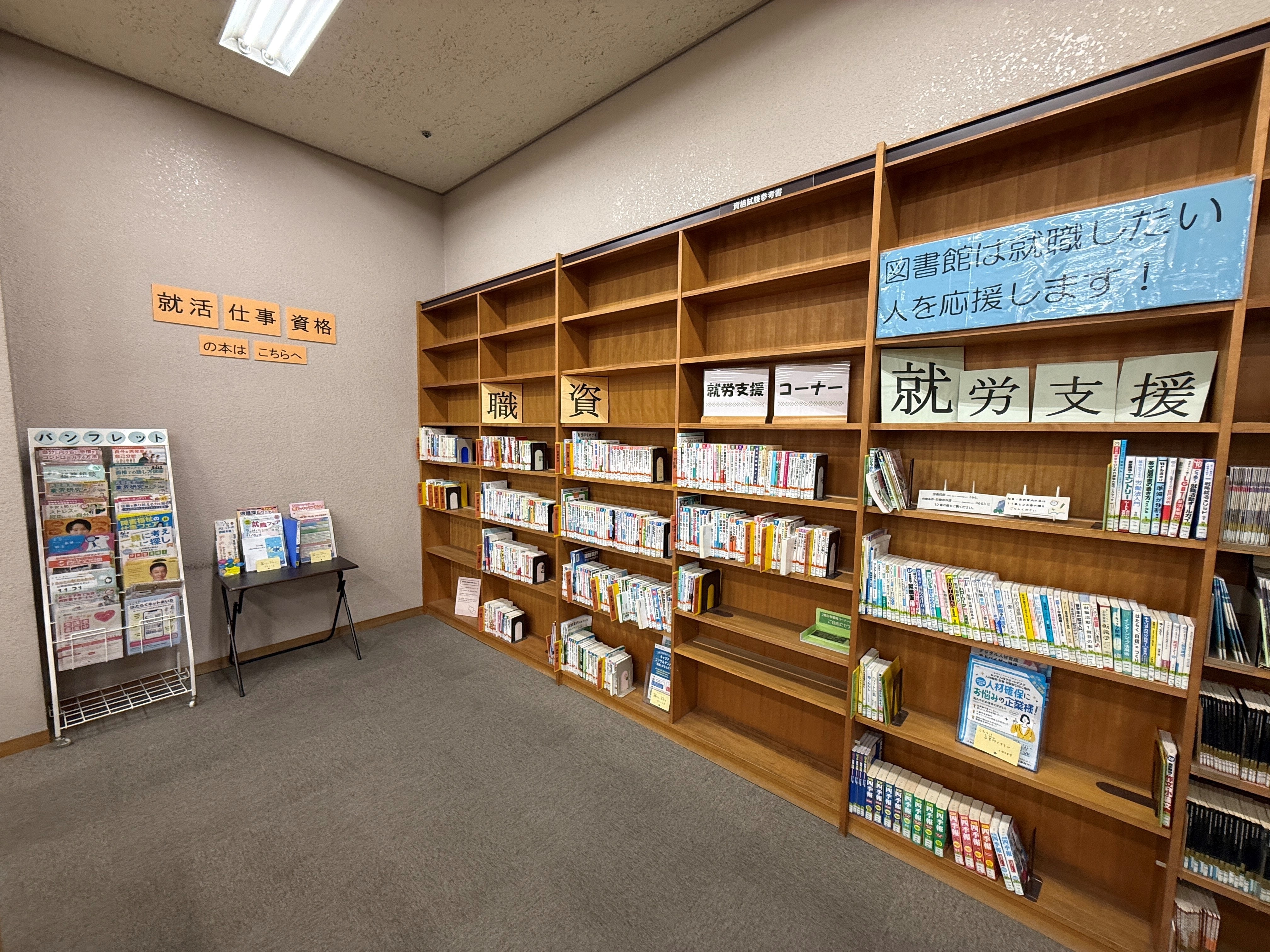 「就労支援コーナー」の写真