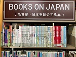 Books of Japanの様子（看板）