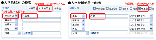 「詳細検索」大きな絵本・大きな紙芝居検索例