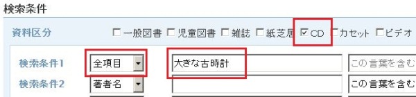 「詳細検索」CD曲名検索例