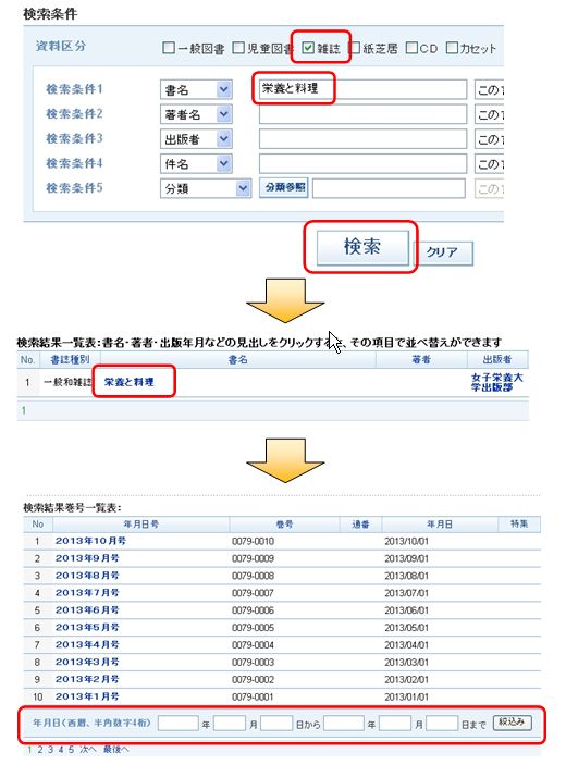 「詳細検索」雑誌検索例