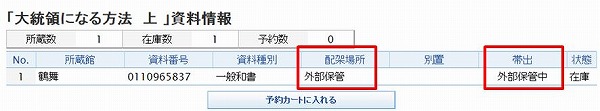 「外部保管中」表示例