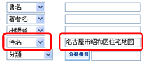 「詳細検索」住宅地図検索例