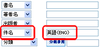 「詳細検索」外国語図書検索例