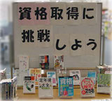 熱田図書館企画展示風景