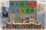 熱田図書館企画展示風景