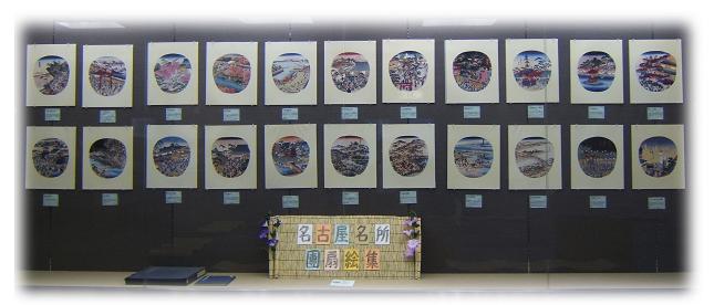 「名古屋名所団扇絵集」展示風景