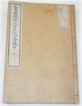 開府三百年記念会報告の大きな画像へ