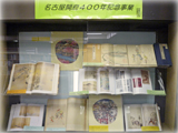 鶴舞中央図書館2階企画展示写真の大きな画像へ