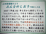 山田図書館企画展示見出し