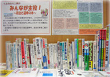 山田図書館企画展示写真の大きな画像へ