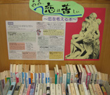 山田図書館企画展示写真の大きな画像へ