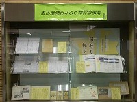 鶴舞中央図書館企画展示