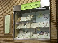 鶴舞中央図書館企画展示の大きな画像へ