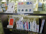 瑞穂図書館企画展示の大きな画像へ