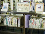 瑞穂図書館企画展示の大きな画像へ