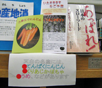 天白の名産（天白図書館　生物多様性を学ぶ「地産地消」）の大きな画像へ