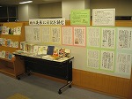 山田図書館企画展示遠景の大きな画像へ